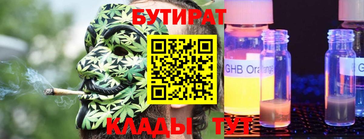 Кириши  БУТИРАТ жидкий экстази  Вход с VPN 