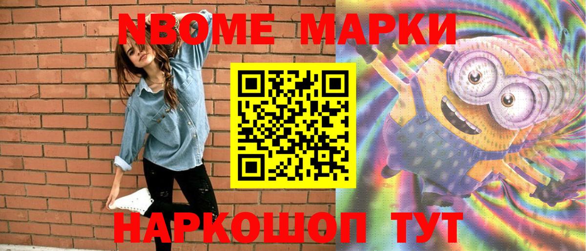 Марки N-bome 1,5мг Кириши